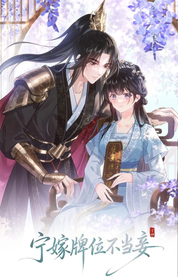 I would rather marry a spirit tablet than be a concubine || XiaoChen122 💫