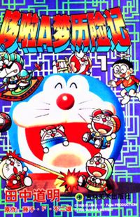 The Doraemons - Doraemon Game Comic